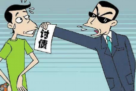 丹江口讨债公司